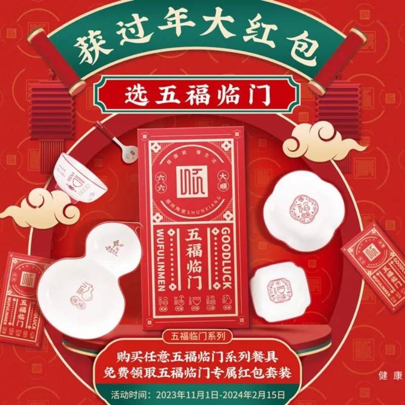 终端快讯丨获过年大红包，选五福临门！