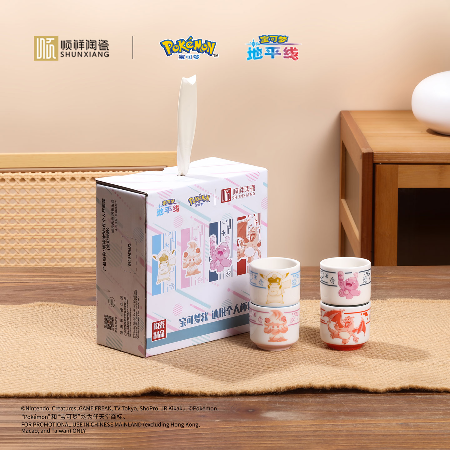 顺祥迪悦4件幼我杯套装（宝可梦款-同伴）