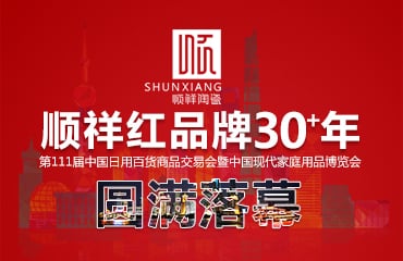 扑克之星2017年第111届中国日用百货商品买卖会圆满闭幕