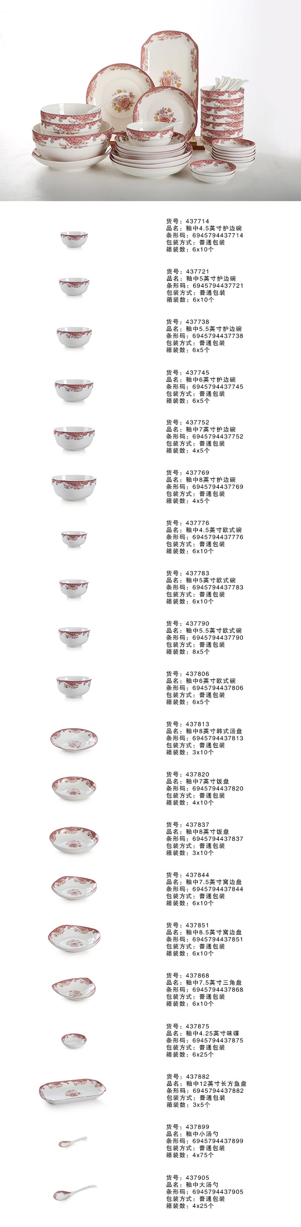 日用陶瓷散瓷餐具，含情脉脉