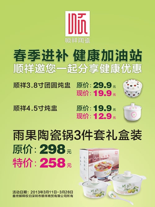 扑克之星海雅专营店春季进补活动