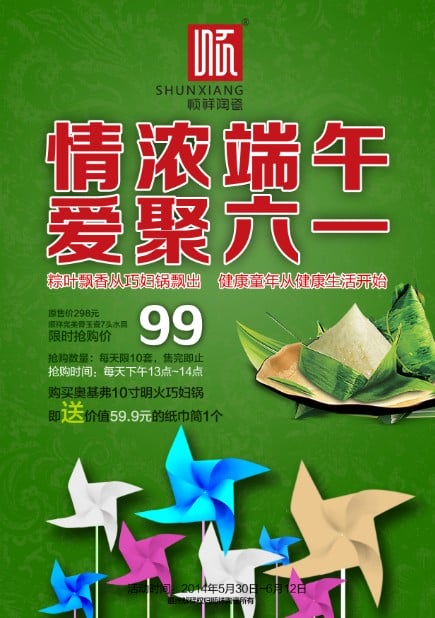 情浓端午，爱聚六一    扑克之星海雅旗舰店双节感恩大行动