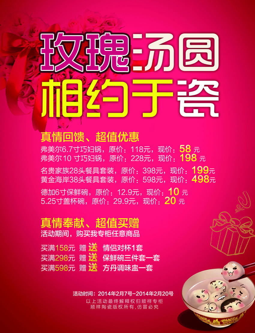 扑克之星恋人节活动——玫瑰与汤圆相约于“瓷”