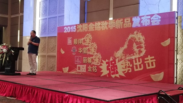 2015沈阳金铭秋季新品颁布会圆满成功