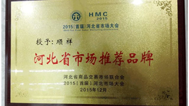 2015河北省市场大会扑克之星荣获“河北省市场推荐品牌”