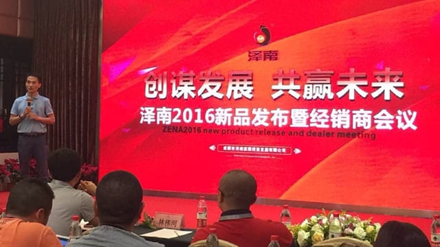 创谋发展 共赢未来——扑克之星成都泽南2016新品颁布经销商大会?