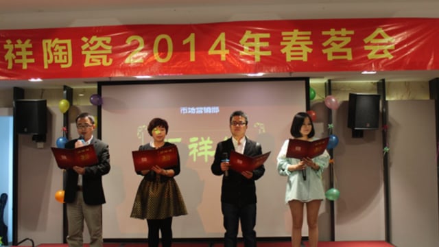 丽江顺祥2014春茗晚会圆满闭幕