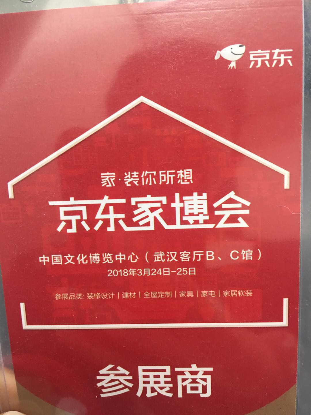 京东家博会，扑克之星强势来袭