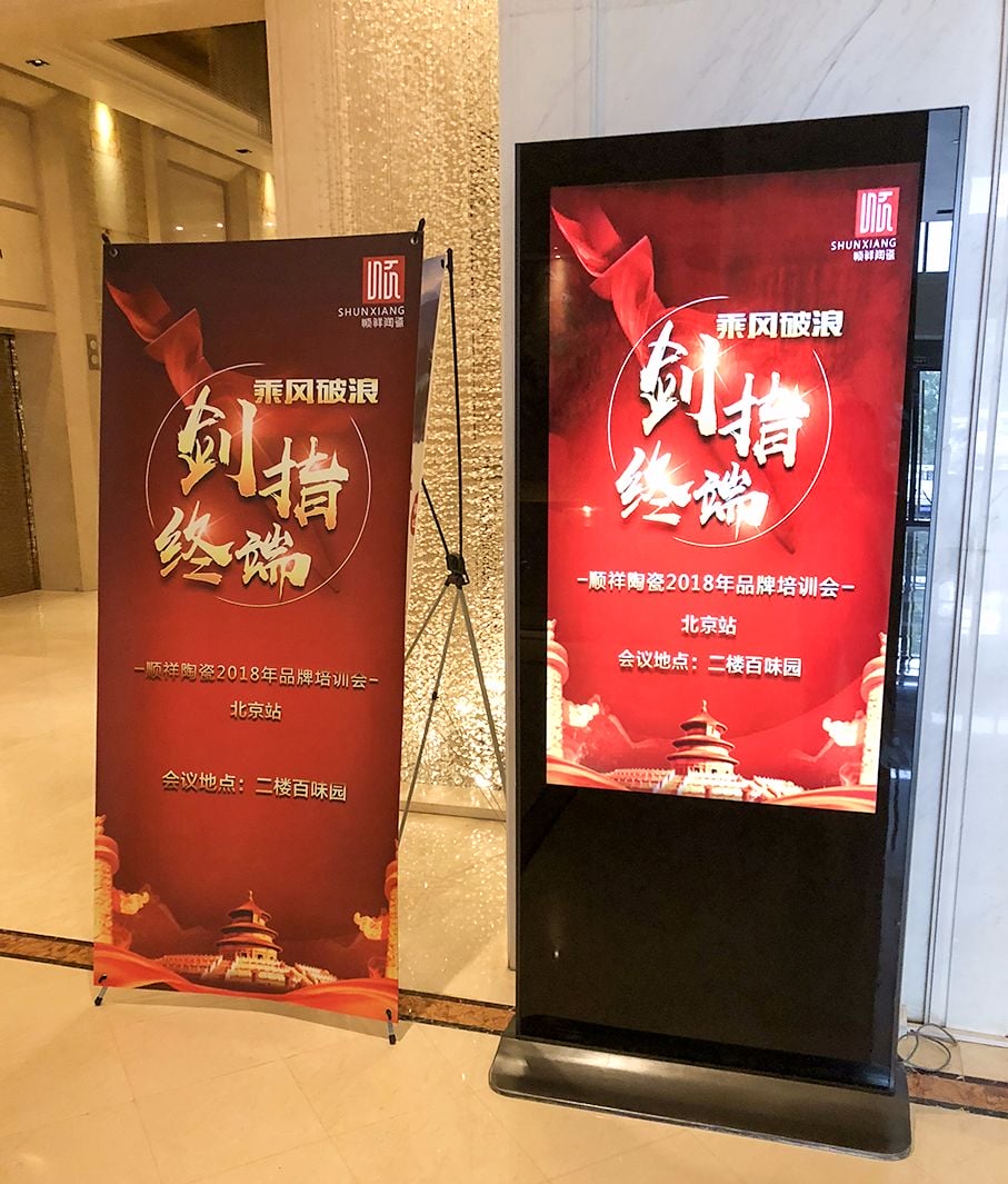 剑指终端，顺祥品牌培训会
