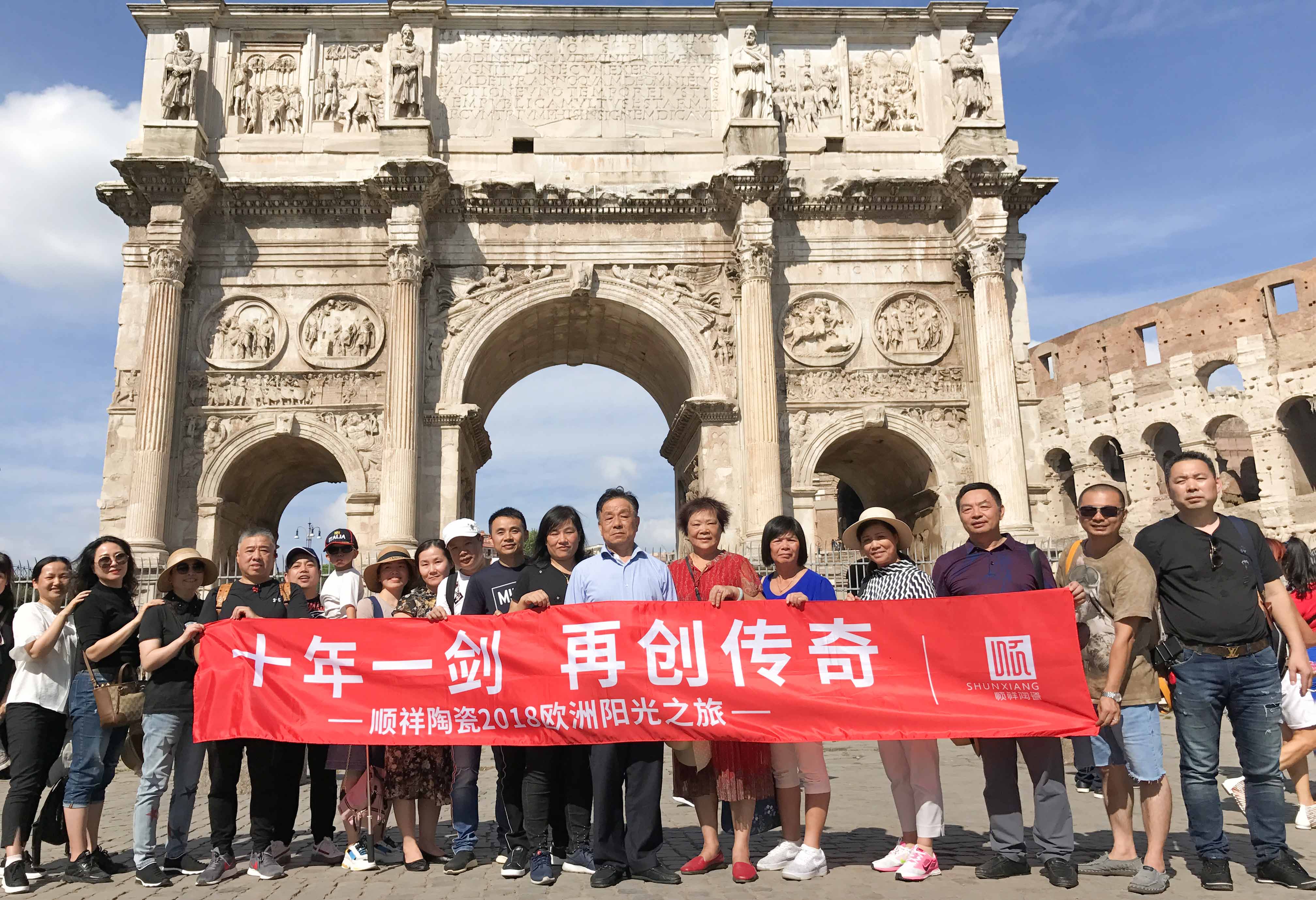 十年一剑，再创传奇——祥陶瓷2018欧洲阳光之旅