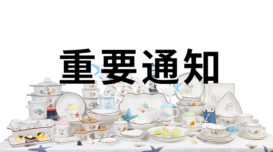 强强结合，扑克之星海洋系列餐具入驻永辉系统！