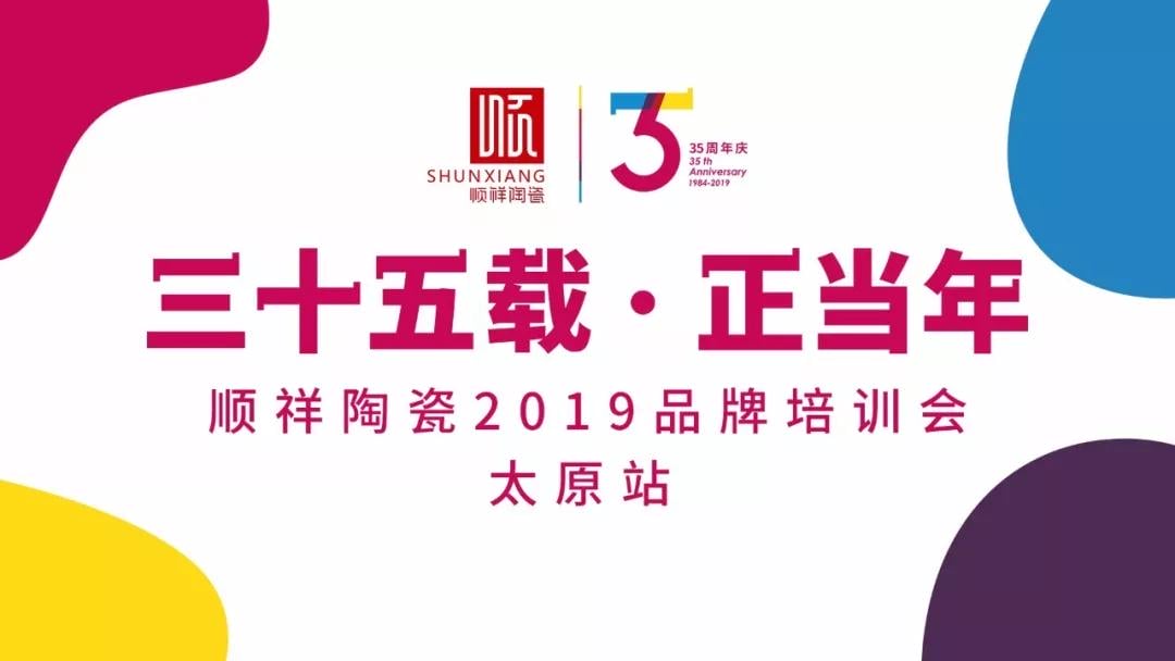 “三十五载 正昔时”扑克之星2019年品牌培训会——呼和浩特站