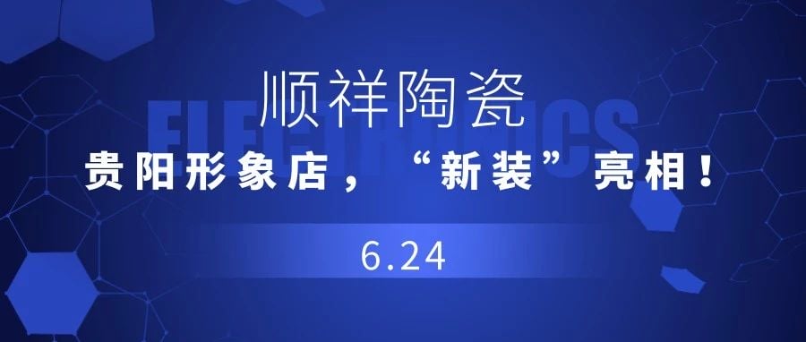 【沉磅新闻】扑克之星，贵阳形象店，“新装”亮相！