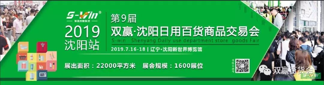 杰出回首|扑克之星，沈阳日用百货商品买卖会圆满闭幕！