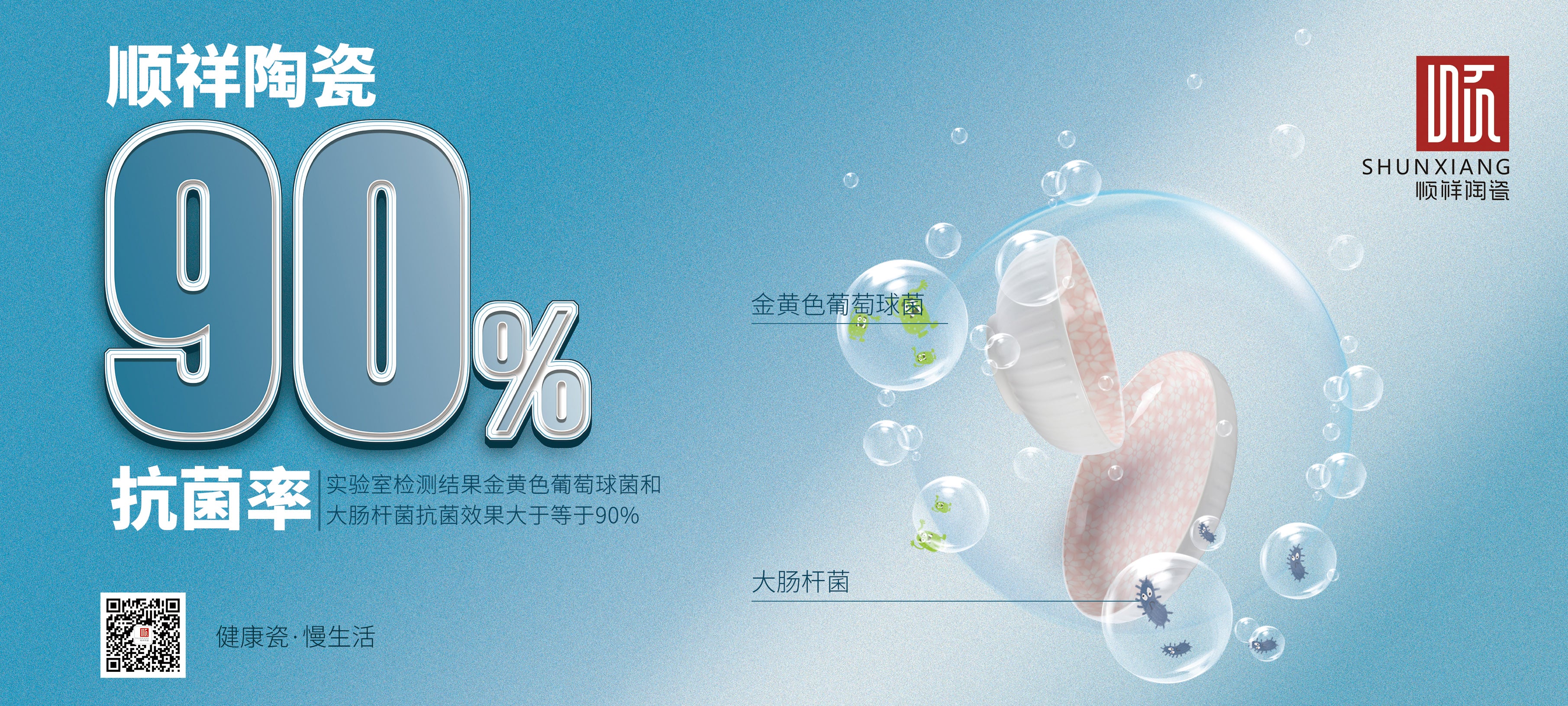 顺祥3月抗菌主题落地活动杰出纷呈