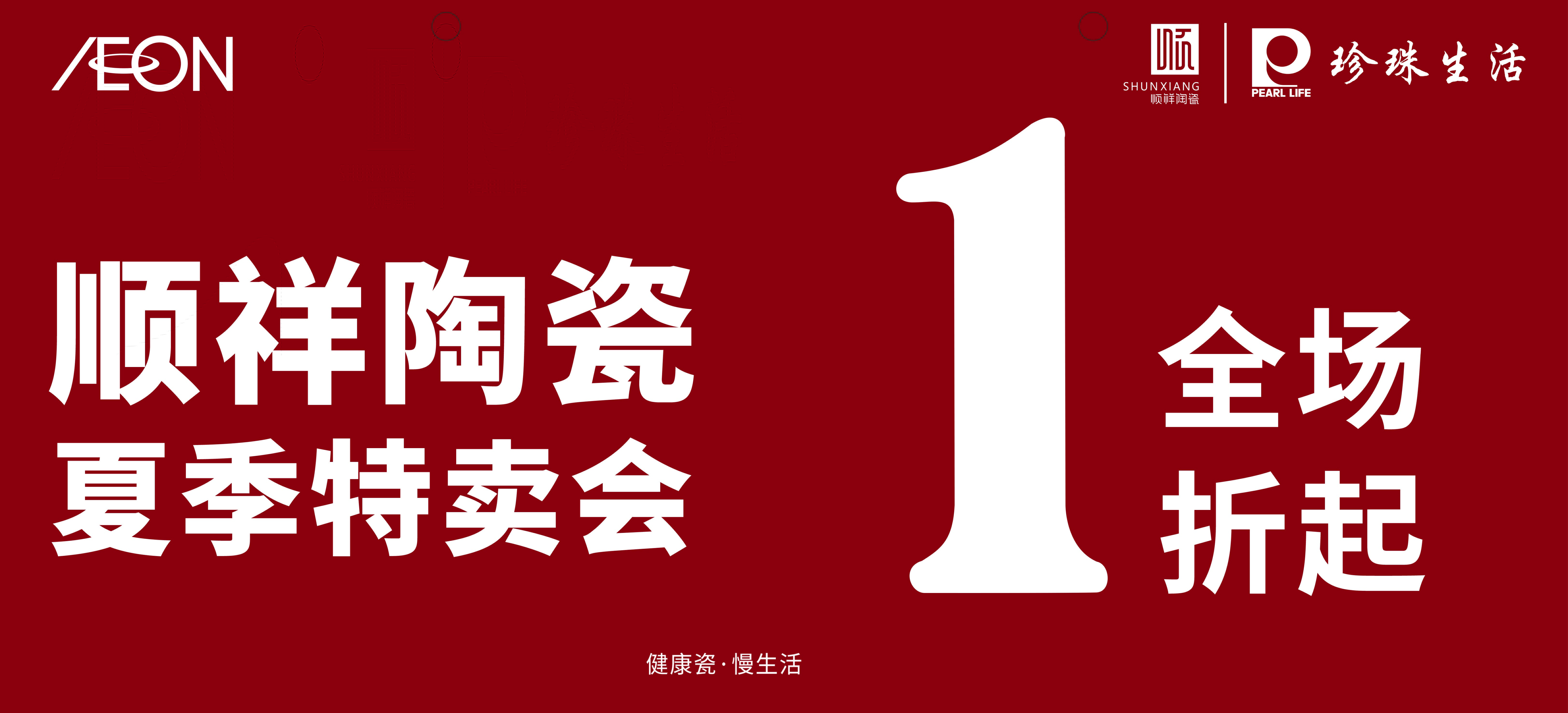 扑克之星夏季特卖会活动落地永旺系统