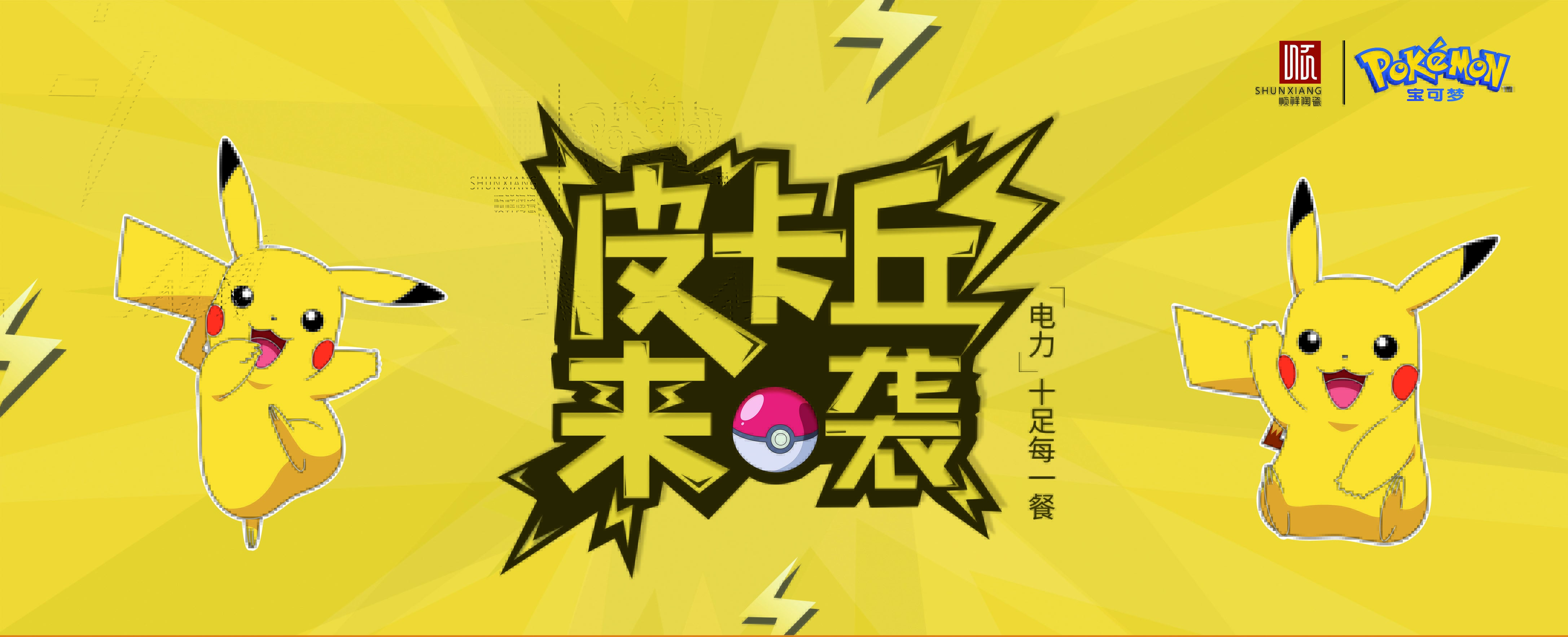 陶瓷+IP，顺祥“爆款”突袭荆门，销量暴涨！