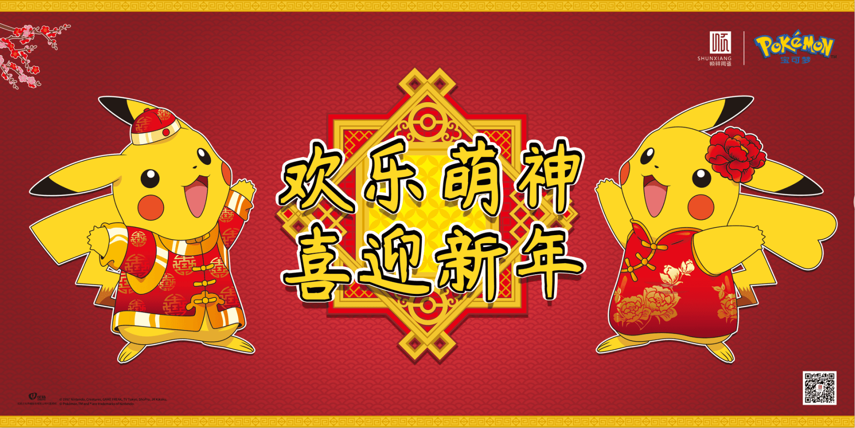顺祥&华润万家CNY活动火热开启。