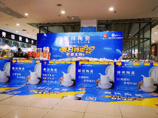 忻州臻悦-同天购物中心特卖活动